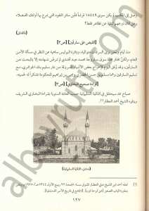 حوادث دمشق اليومية | Havadisü'dimaşk elyevmiyye