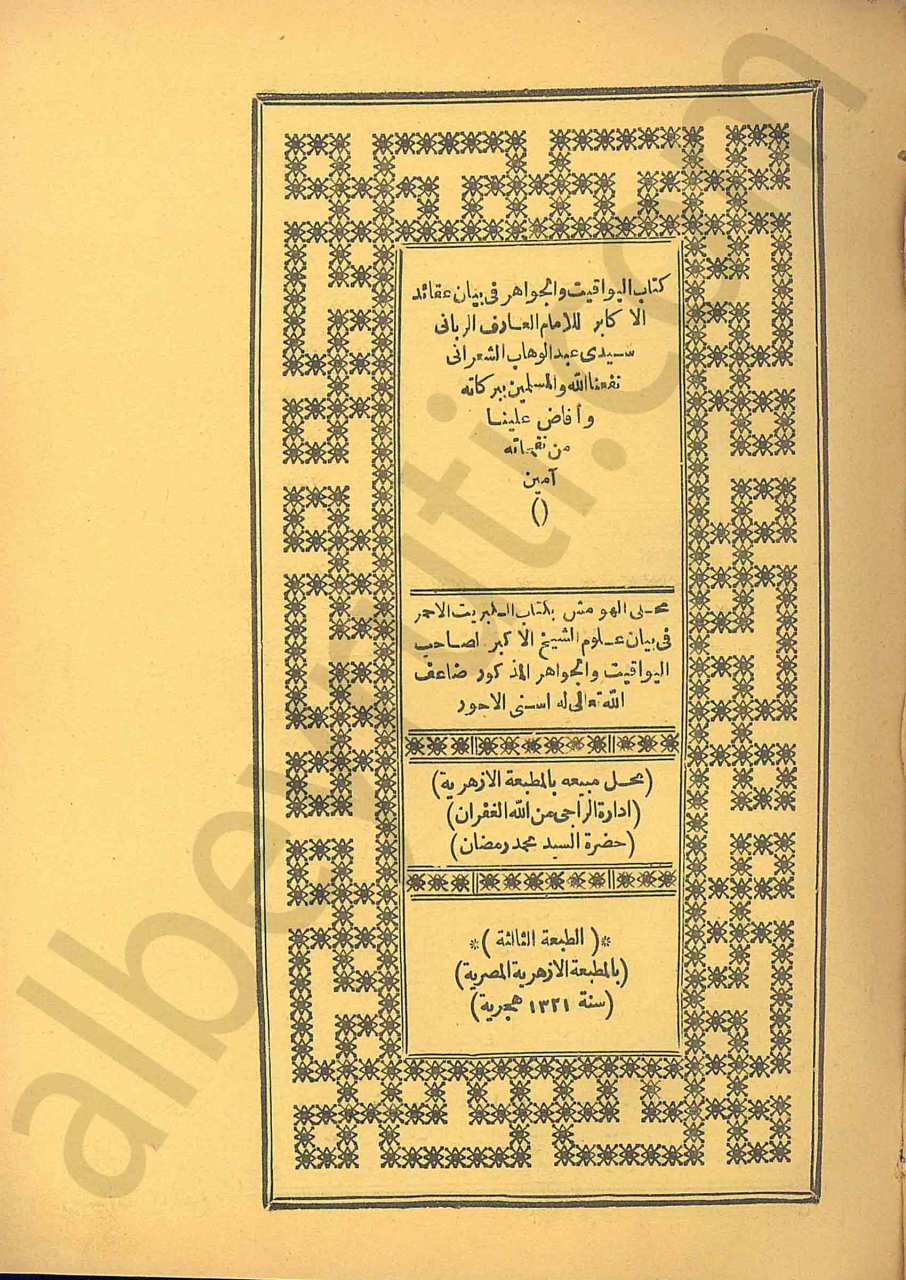 كتاب اليواقيت والجواهر