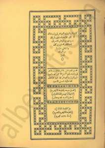 كتاب اليواقيت والجواهر
