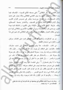 مصطلحات العقيدة في مباحث الالهيات بين علم الكلام وعلم اللاهوت | Mustalahatü'l-Akide