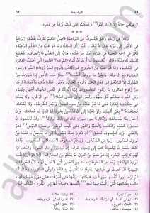 كتاب كليلة ودمنة | Kelileh ve Dimneh
