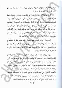 نبراس المهتدي في اجتلاء انباء العارف بالله دمرداش محمدي | Nibrasü-lmühtedi