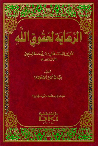 الرعاية لحقوق الله | Er-Riaye li-Hukukillah