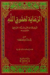 الرعاية لحقوق الله | Er-Riaye li-Hukukillah