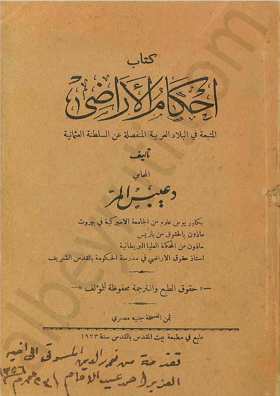 كتاب أحكام الأراضي