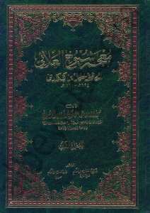 معجم شيوخ العلائي | Mu'cemu Şüyuh