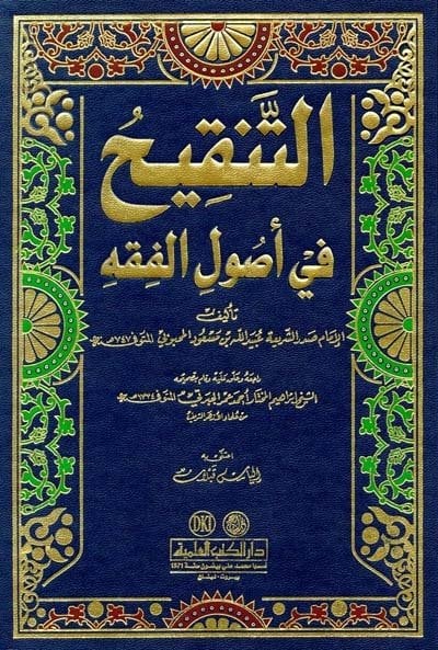 التنقيح في أصول الفقه | Et-Tenkih fi Usuli'l-Fıkh