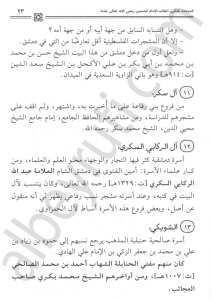 الانساب الدمشقية | El-ansabüd-dimaşkiyye
