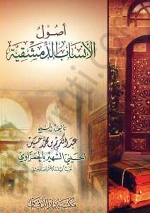 الانساب الدمشقية | El-ansabüd-dimaşkiyye