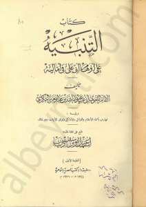 التنبية على أوهام أبي علي في أماليه