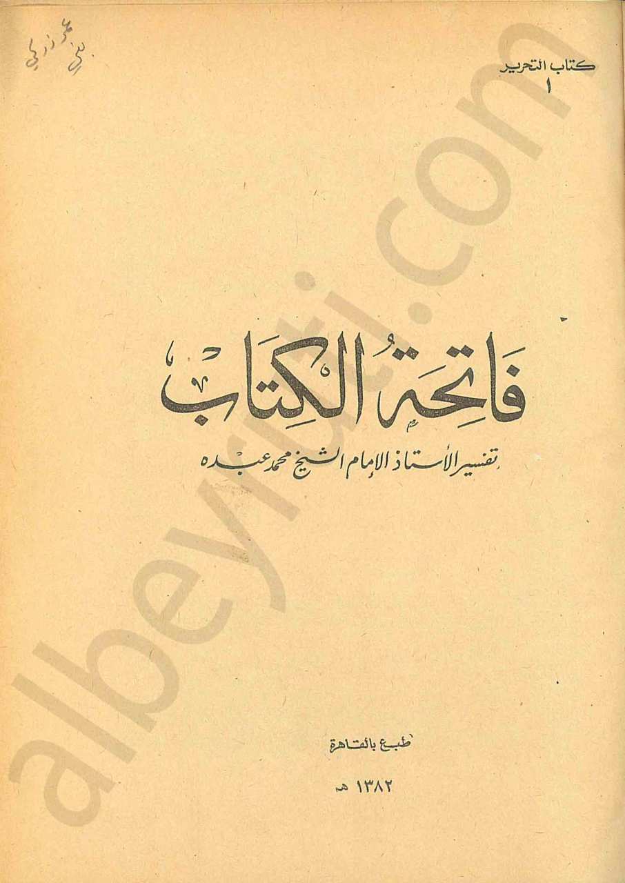 فاتحة الكتاب