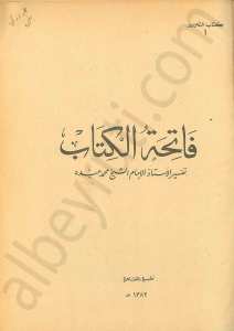 فاتحة الكتاب
