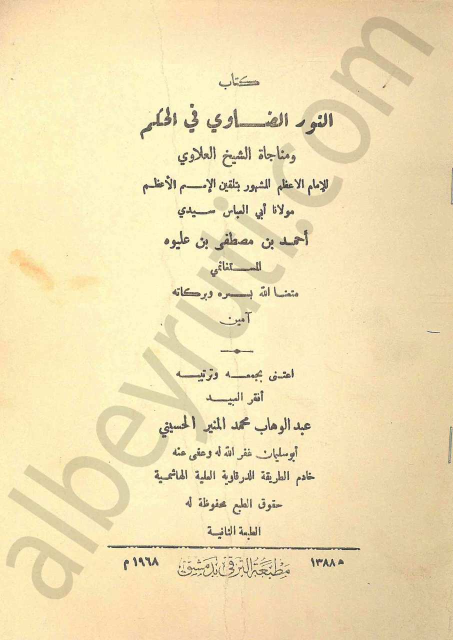 النور الضاوي في الحكم