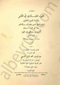 النور الضاوي في الحكم