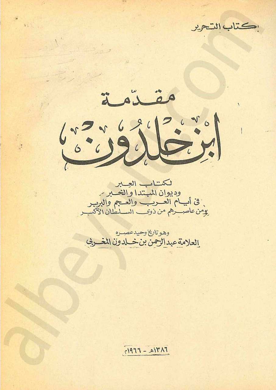 مقدمة ابن خلدون