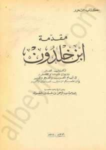 مقدمة ابن خلدون