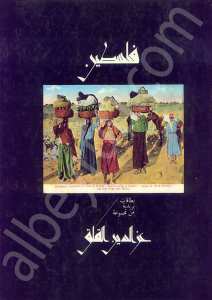 فلسطين