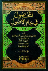 المحصول في علم الأصول | El-Mahsul fi İlmi’l-Usul