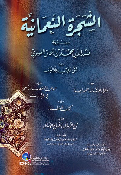 الشجرة النعمانية بشرح صدر الدين محمد القونوي | Eş-Şeceretü'n-nümaniyye