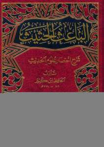 الباعث الحثيث | El-Baisü'l-Hasis
