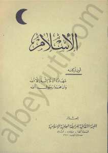 الاسلام