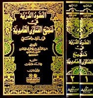 العقود الدرية في تنقيح الفتاوى الحامدية في الفقه الحنفي | El-Ukudü'l-düriyye
