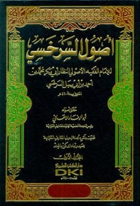 أصول السرخسي | Usulü's-Serahsi