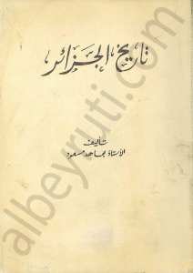 تاريخ الجزائر