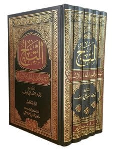 التاج الجامع للاصول في احاديث الرسول صلى الله عليه وسلم | Et-Tacü'l-Cami' li'l-Usul