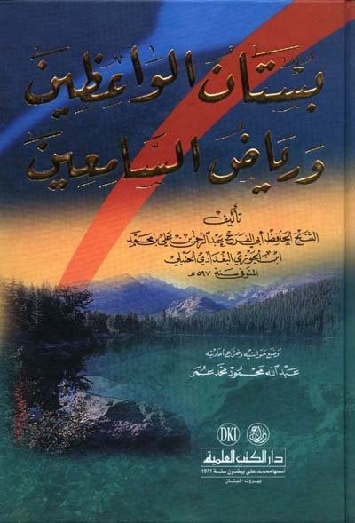 بستان الواعظين ورياض السامعين | Bustanü'l-Vaizin ve Riyazi's-Samiin