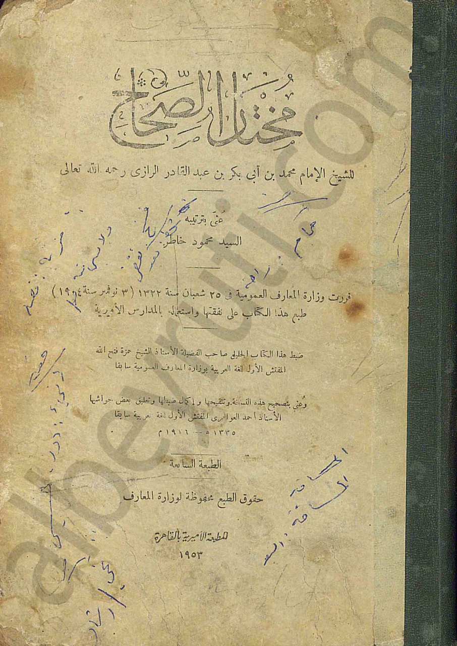مختار الصحاح