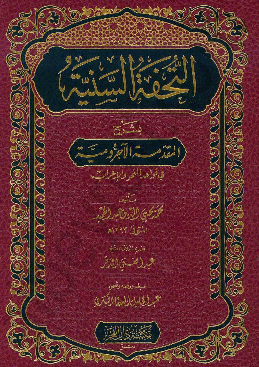 التحفة السنية | Et-Tuhfetü's-Seniyye