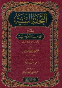 التحفة السنية | Et-Tuhfetü's-Seniyye