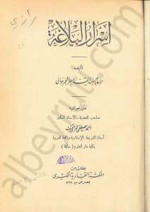 أسرار البلاغة