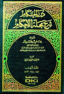 درر الحكام شرح مجلة الأحكام | Dürerü'l-Hükkam