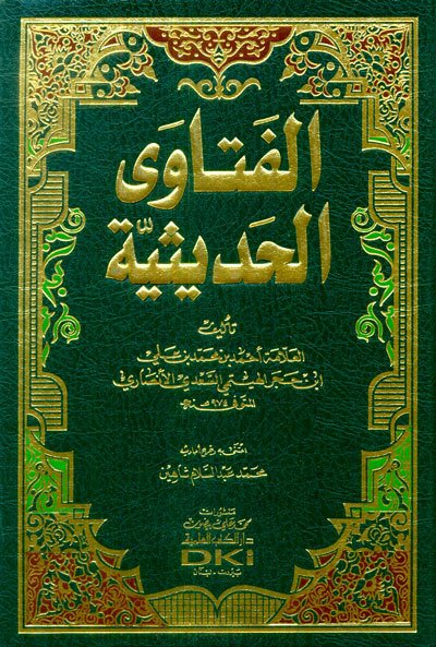 الفتاوى الحديثية | El-Fetava'l-Hadisiyye
