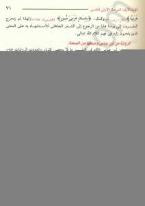 التفسير والمفسرون | Et-Tefsir ve'l-Müfessirun