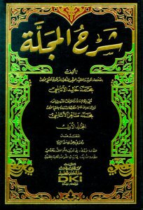 شرح المجلة | Şerhü'l-Mecelle