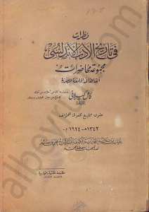 نظرات في تاريخ الأدب الأندلسي