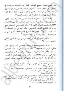 الجامع الصغير للامام محمد بن الحسن الشيباني | El-Camiü's-Sağir