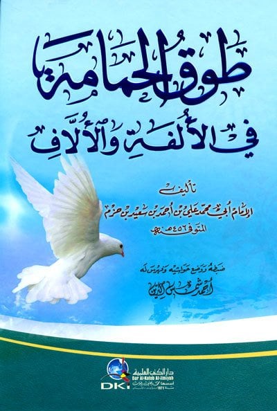 طوق الحمامة في الألفة والألاف | Tavkü-lhamama