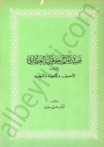 قصيدة المدح حتى نهاية العصر الأموي