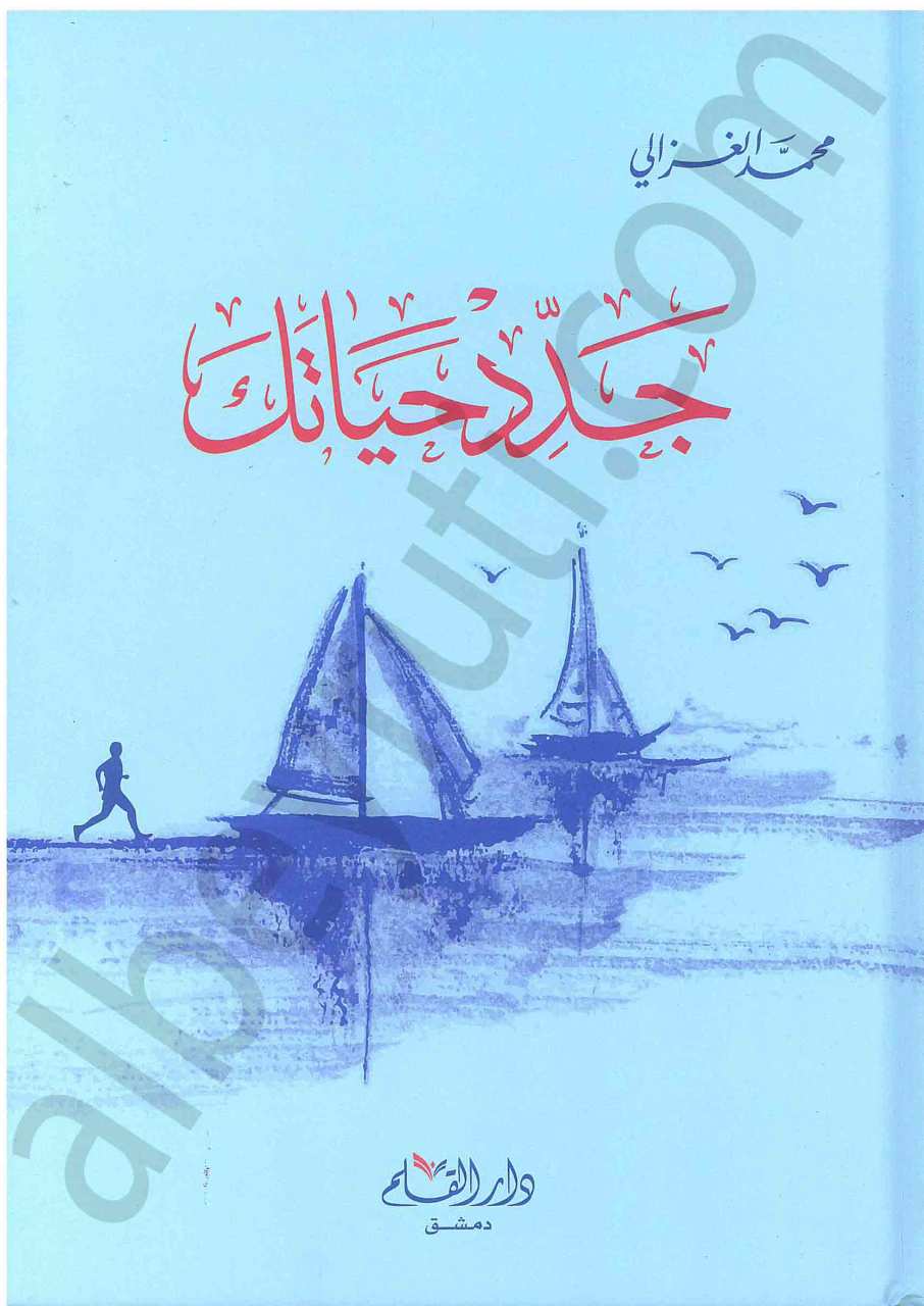 جدد حياتك | cedid-hayatek
