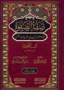 صفة الصفوة | Sıfatü's-Safve