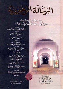الرسالة الوجودية في معنى قوله صلى الله عليه وسلم (من عرف نفسه فقد عرف ربه) | Er-Risaletü'l-vücüdiyye