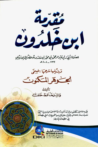 مقدمة ابن خلدون وبذيلها شرحها المسمى الجوهر المكنون | Mukaddimetu İbni-haldun