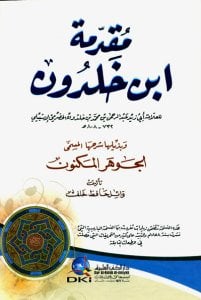 مقدمة ابن خلدون وبذيلها شرحها المسمى الجوهر المكنون | Mukaddimetu İbni-haldun