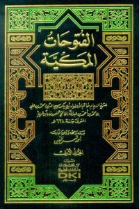 الفتوحات المكية 1/9 | El-Fütuhatü'l-mekkiye