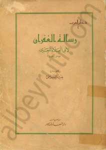 رسالة الغفران