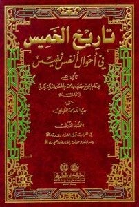 تاريخ الخميس في أحوال أنفس نفيس | Tarihü'l-Hamis